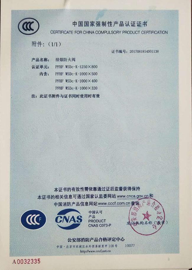 排煙防火閥產(chǎn)品認(rèn)證證書