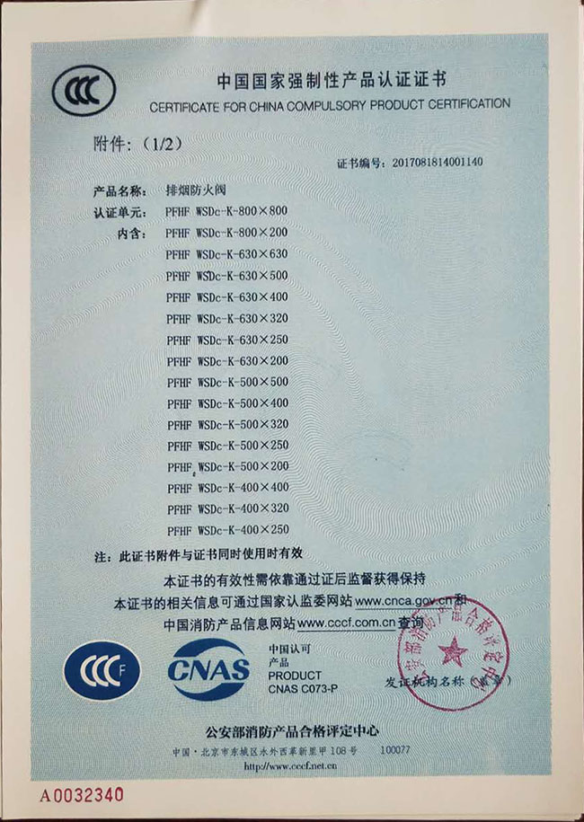 排煙防火閥產(chǎn)品認(rèn)證證書
